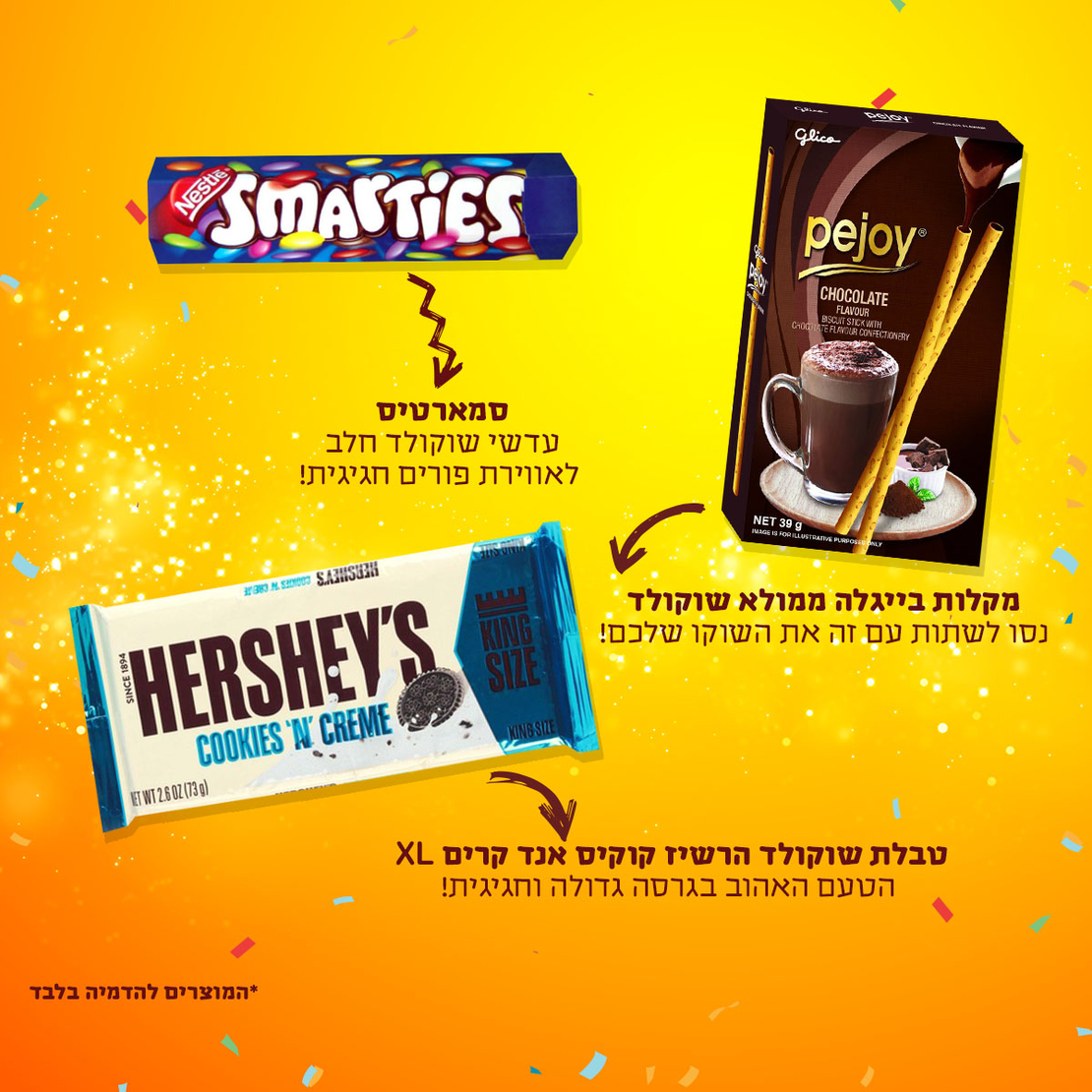 סוויטבוקס פורים - משלוח מנות (L)