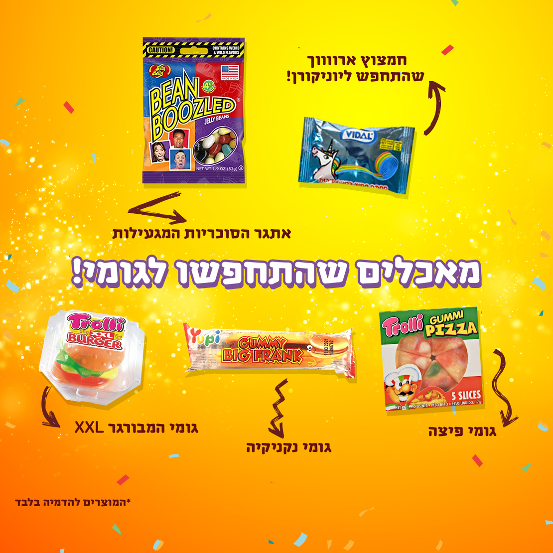 סוויטבוקס פורים - משלוח מנות (L)