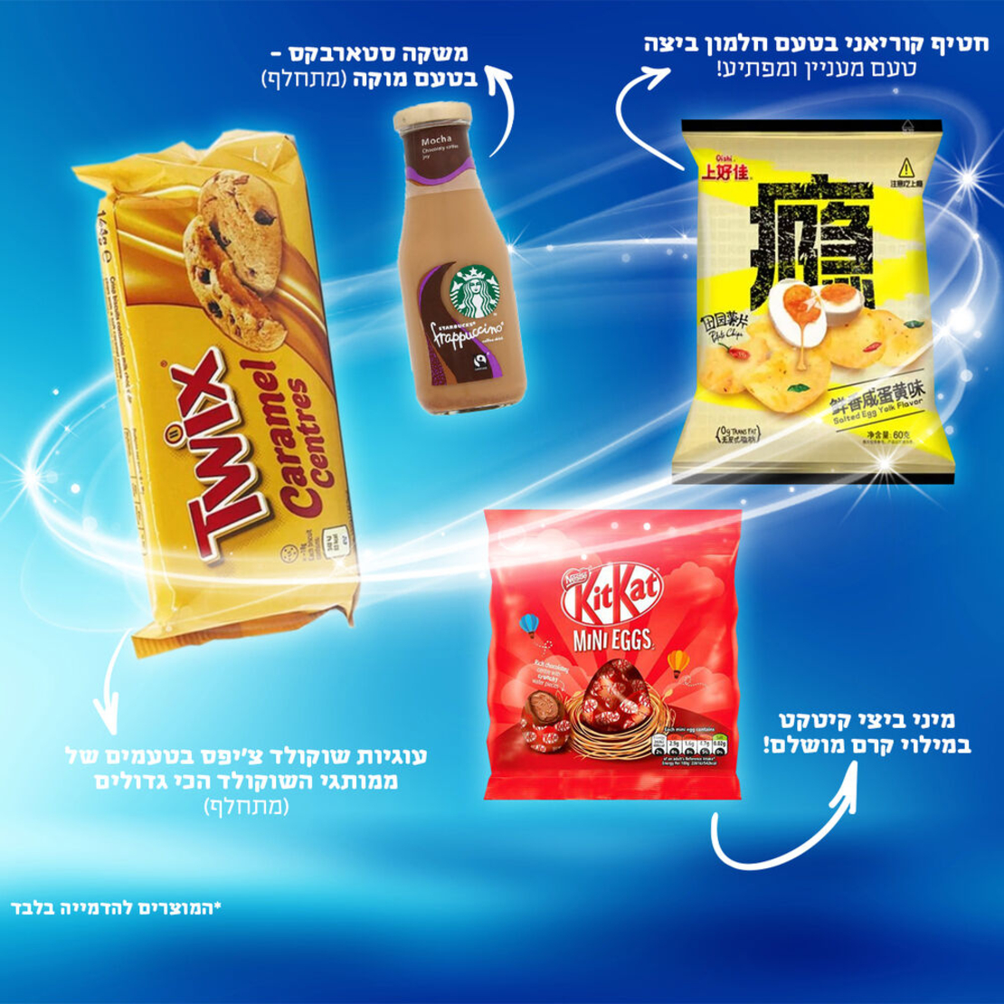 SweetBox MAGIC - הסוויטבוקס הכי קסום בעולם!