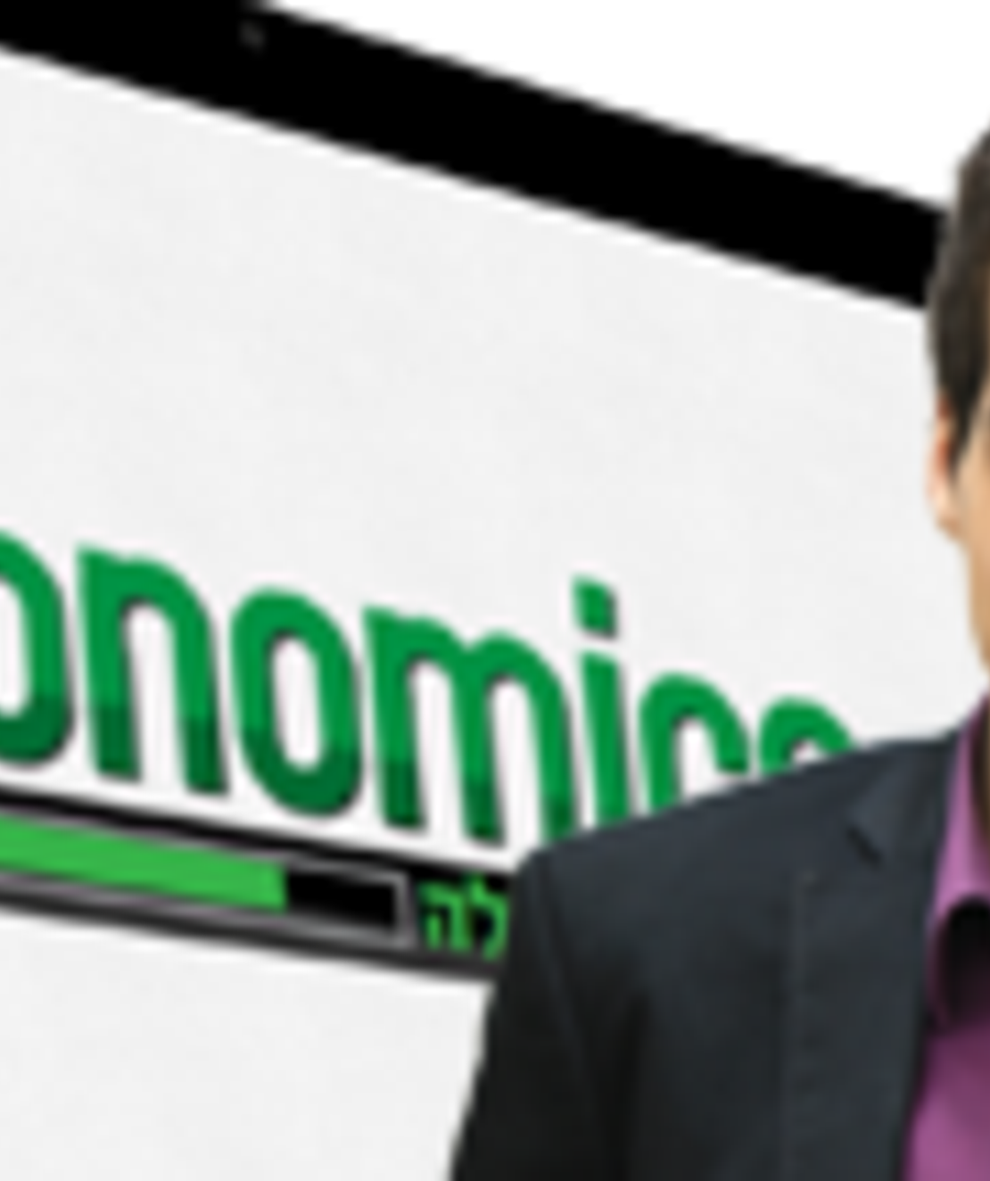 יסודות הכלכלה-רב תחומי