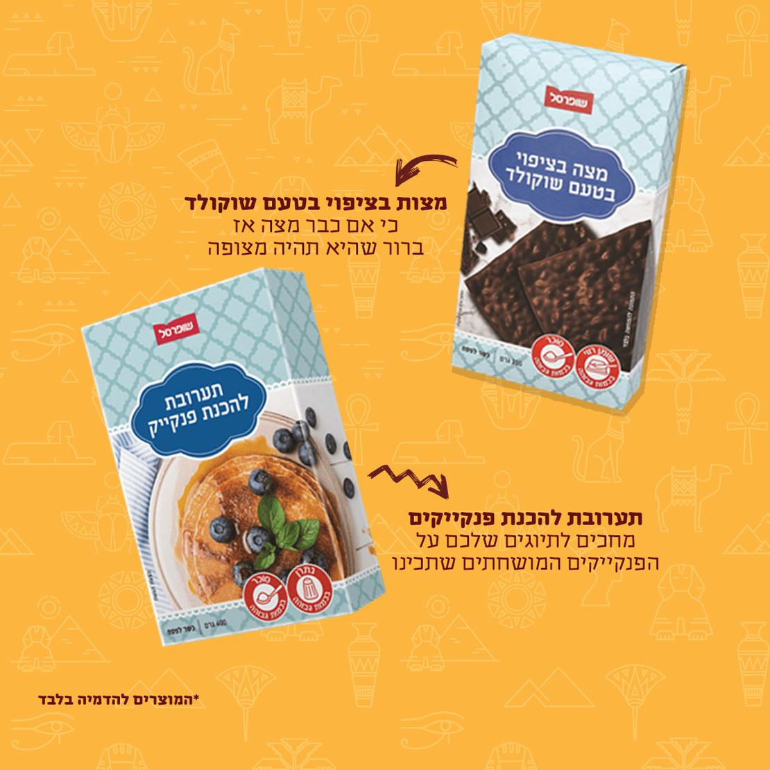 סוויטבוקס פסח - מהדורה מוגבלת (XL)