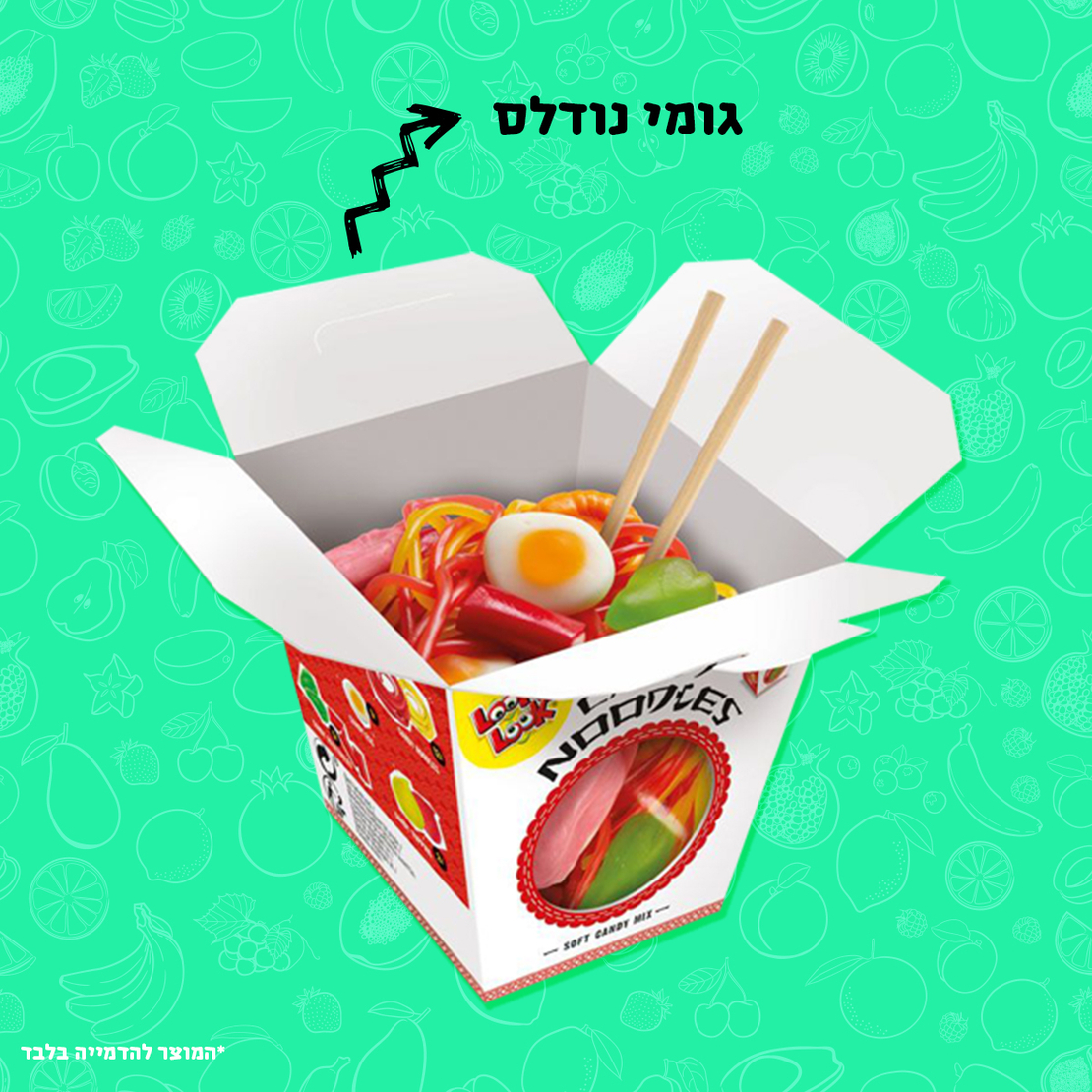 גומי אוכל עננננננקי!