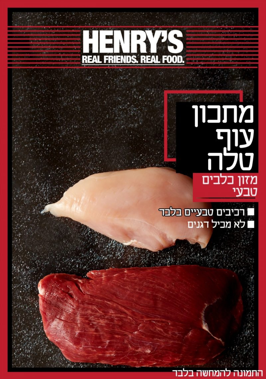 הנריס עוף וטלה - 6 קילו