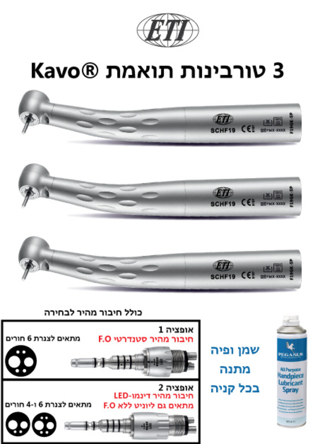3 טורבינות ETI תואמות KAVO® עם אור + חיבור מהיר