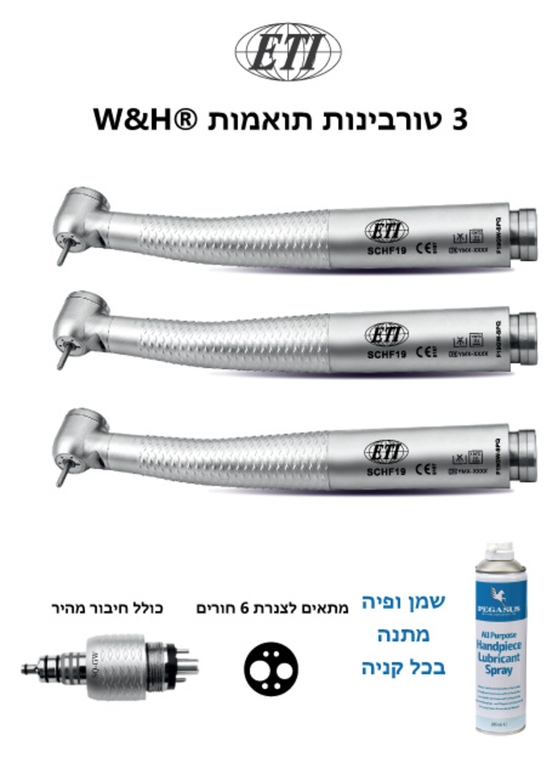 3 טורבינות ETI תואמת ®WH + חיבור מהיר