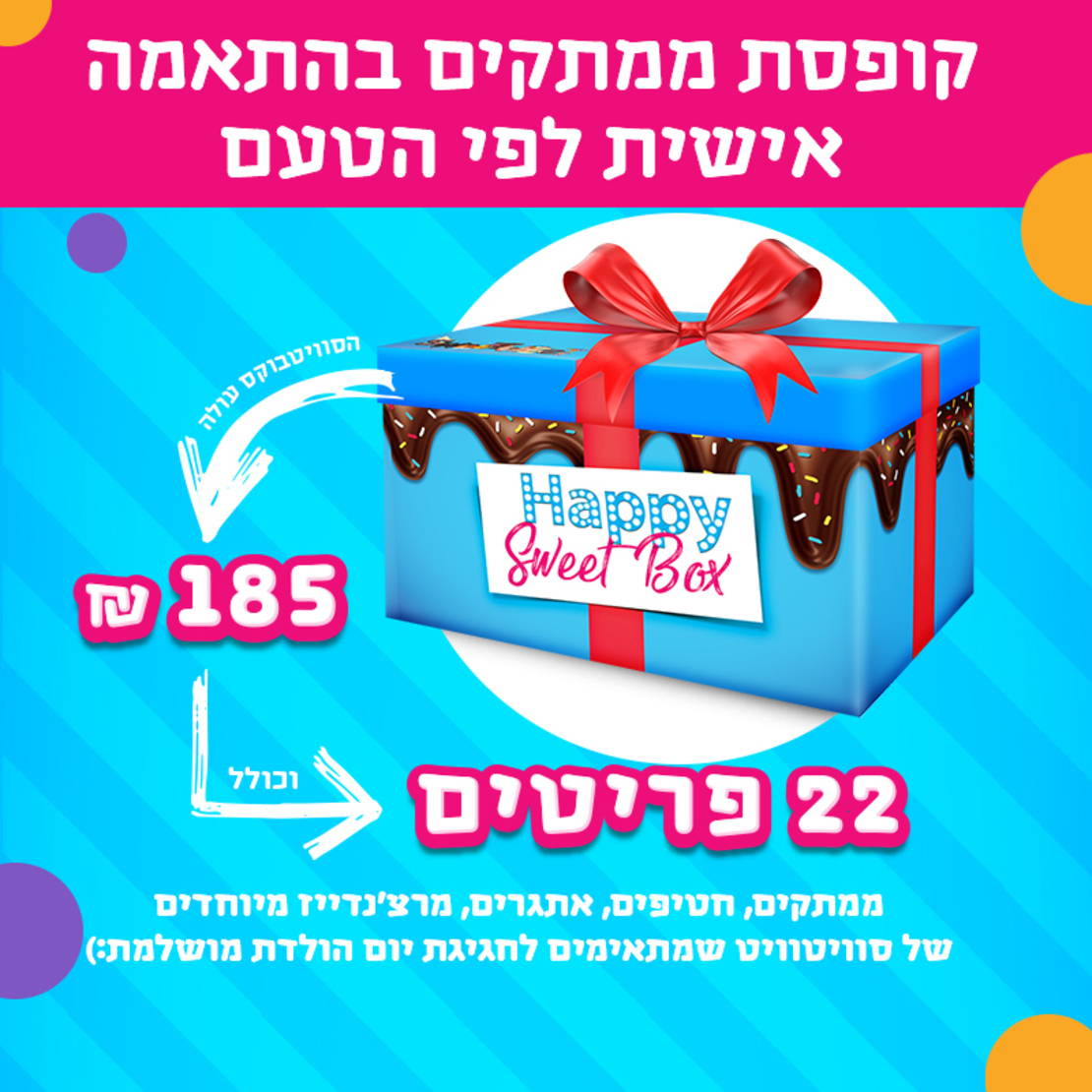 Happy sweetbox - המתנה המושלמת לכל חגיגה (L)