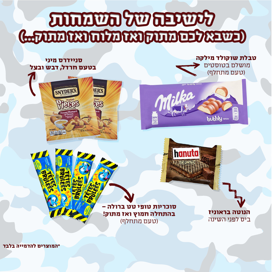 פקל סוויטבוקס (XL) - המתנה המושלמת לחיילים!