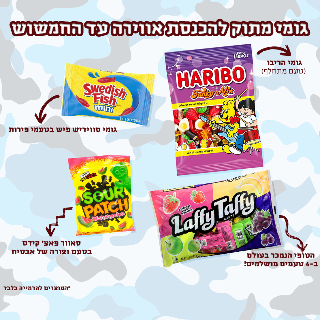 פקל סוויטבוקס (XL) - המתנה המושלמת לחיילים!