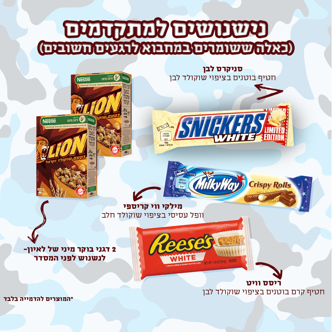 פקל סוויטבוקס (XL) - המתנה המושלמת לחיילים!