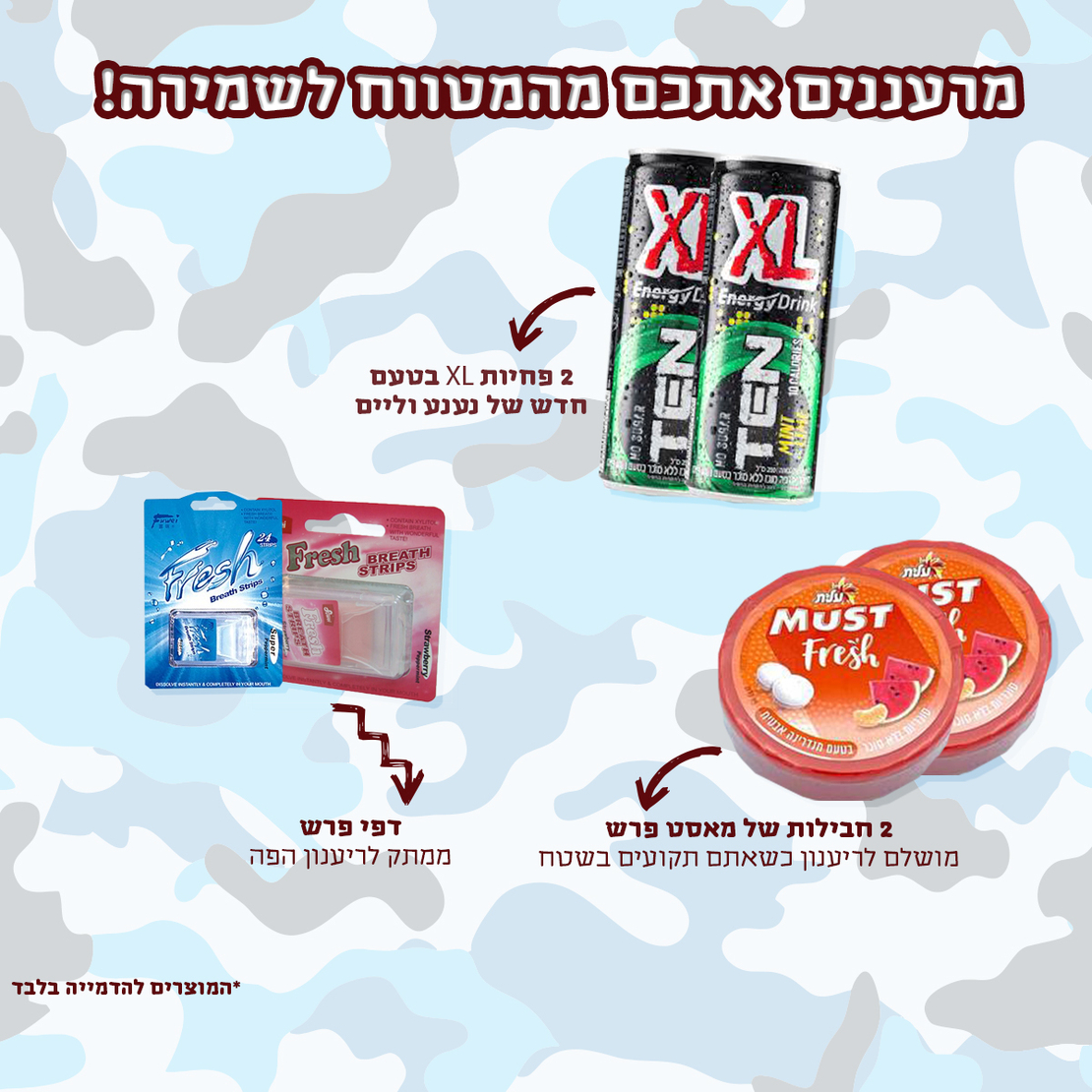 פקל סוויטבוקס (XL) - המתנה המושלמת לחיילים!