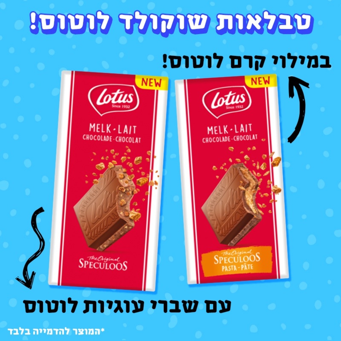 טבלאות שוקולד לוטוס - Melk Lait