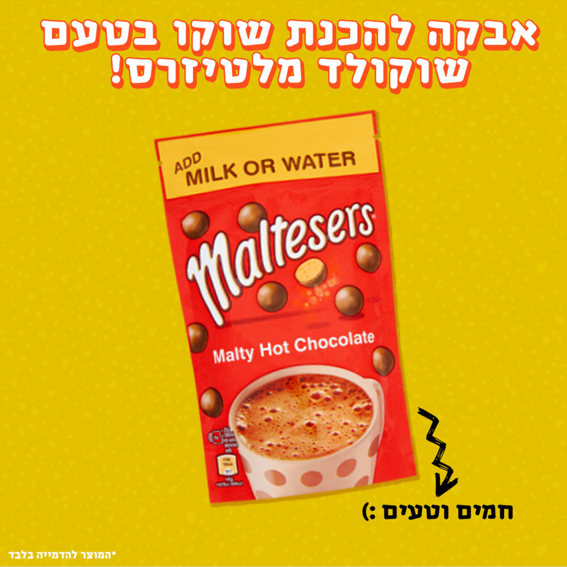 אבקת שוקו מלטיזרס