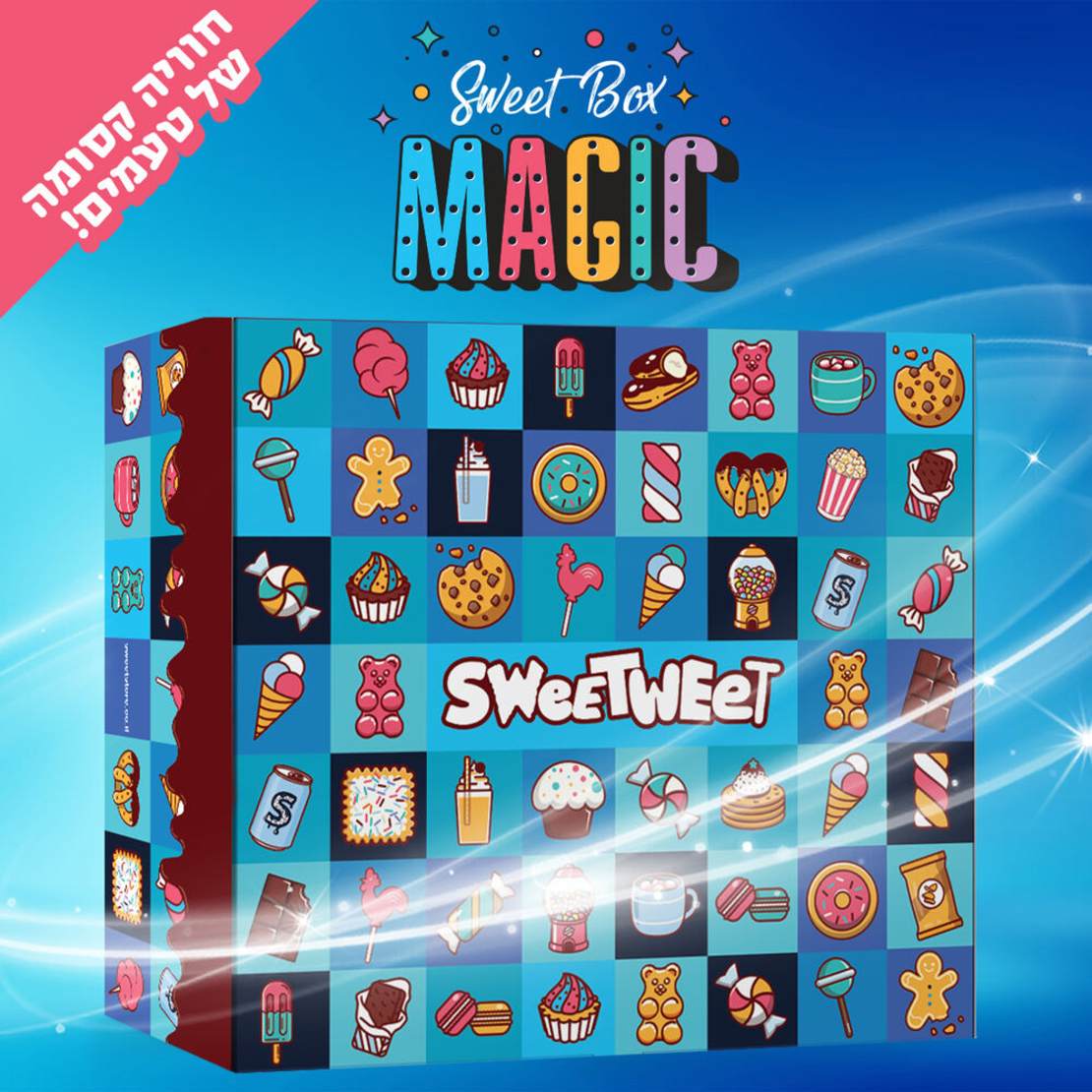 SweetBox MAGIC - הסוויטבוקס הכי קסום בעולם!