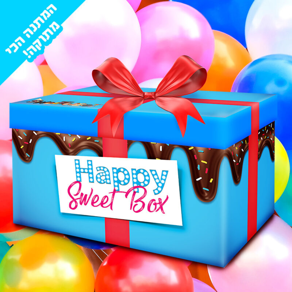 Happy sweetbox - המתנה המושלמת לכל חגיגה (L)