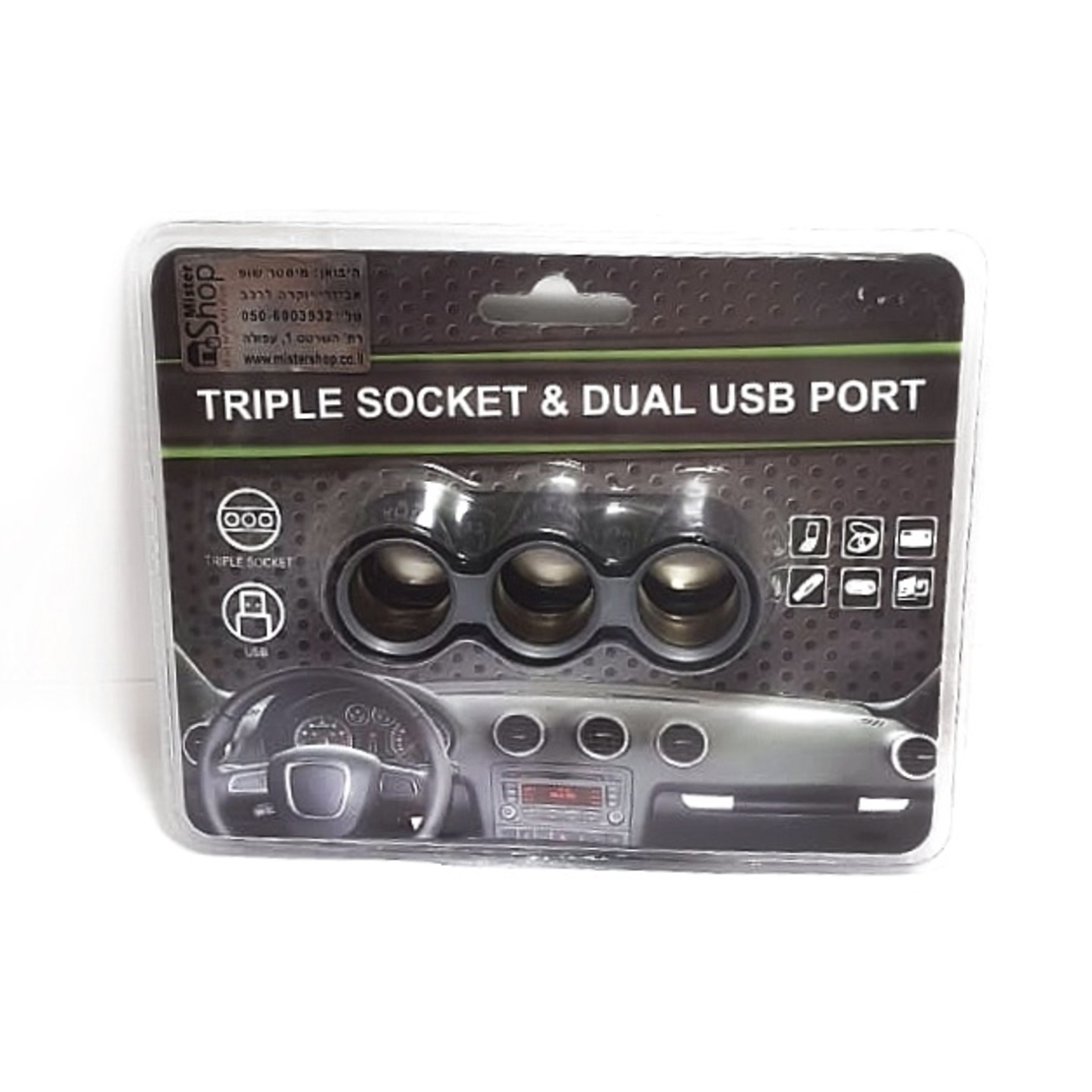 מפצל 3 יציאות חיבור מצת עם USB