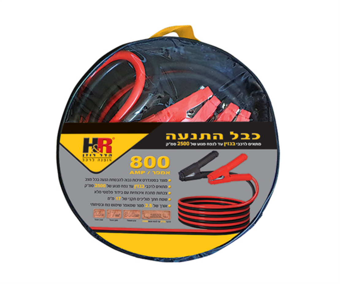כבל התנעה 800 אמפר