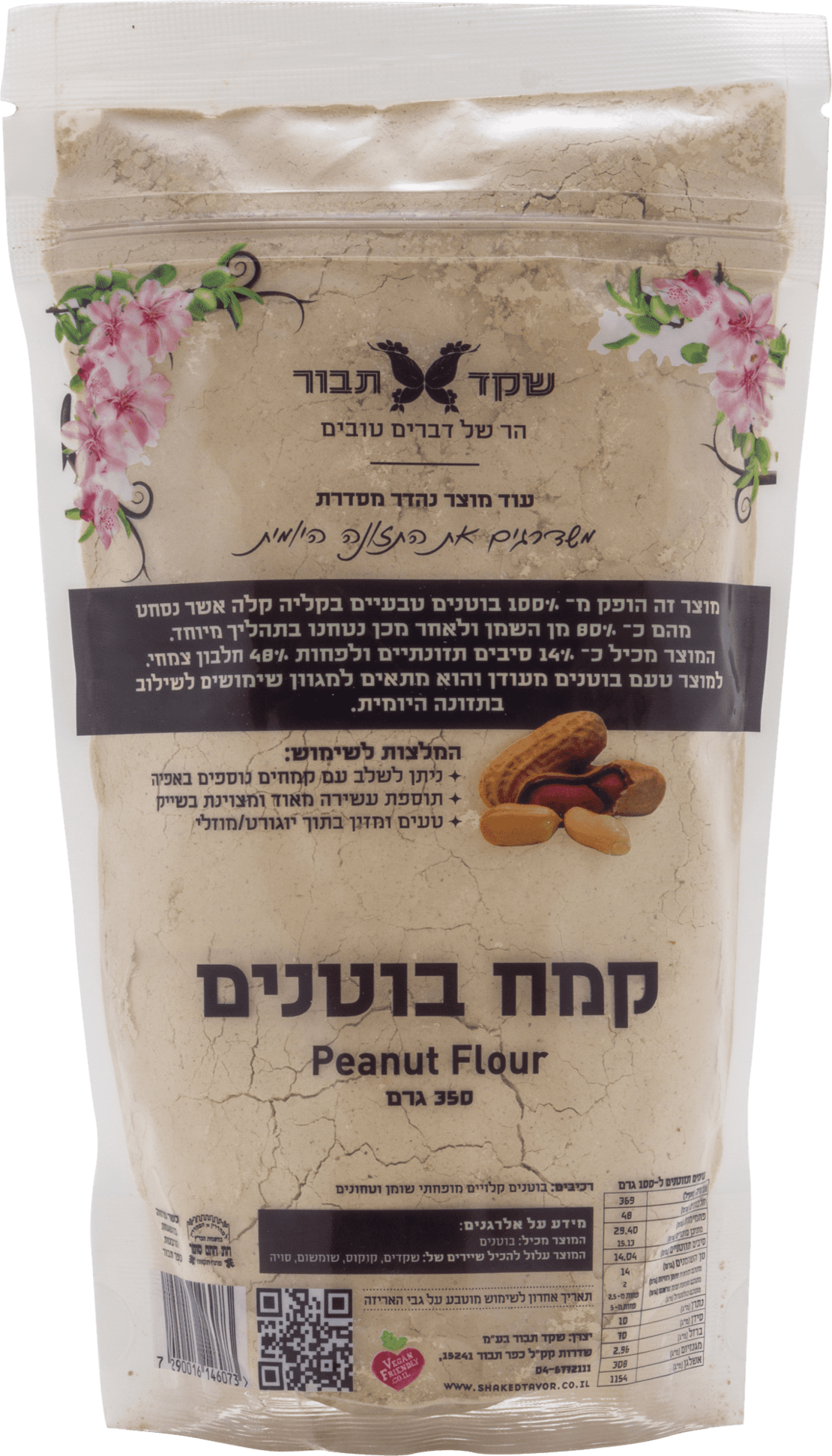 קמח בוטנים 300 גרם