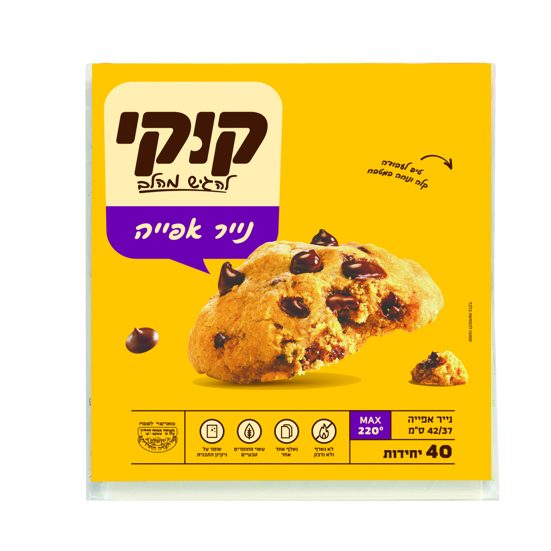 קוקי נייר אפייה 40 יח'