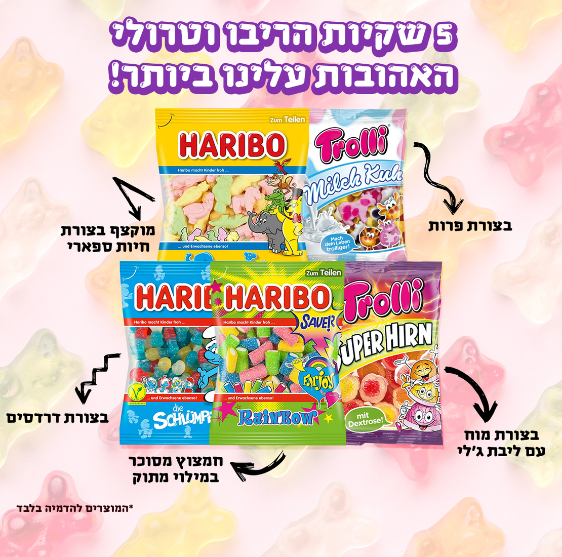 סוויטבוקס חגיגת גומי