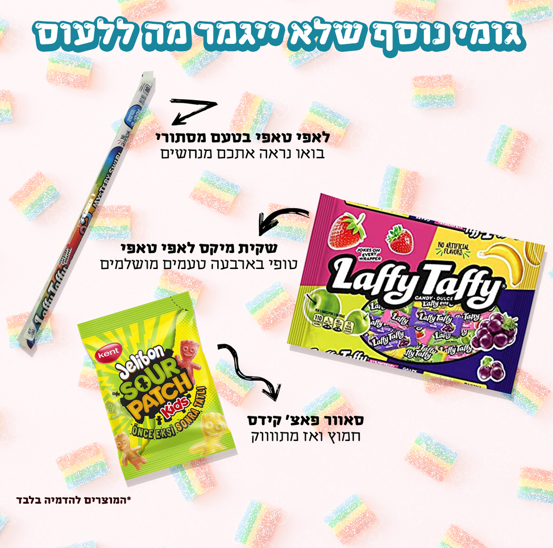 סוויטבוקס חגיגת גומי