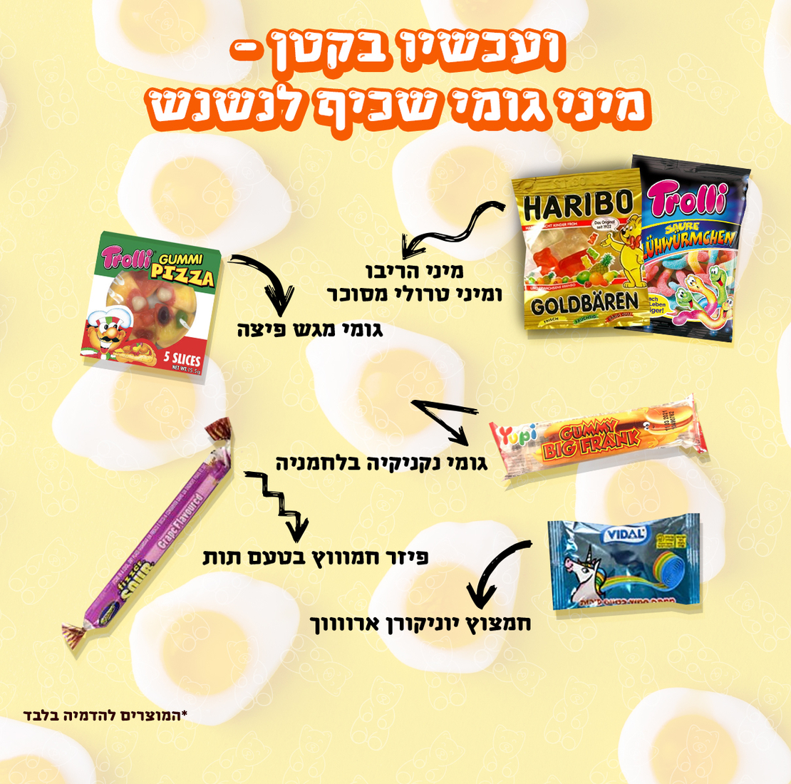 סוויטבוקס חגיגת גומי