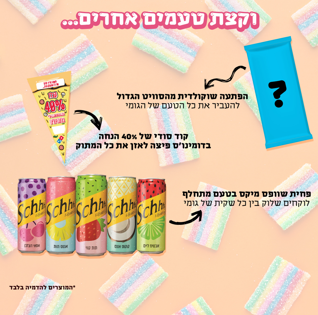 סוויטבוקס חגיגת גומי