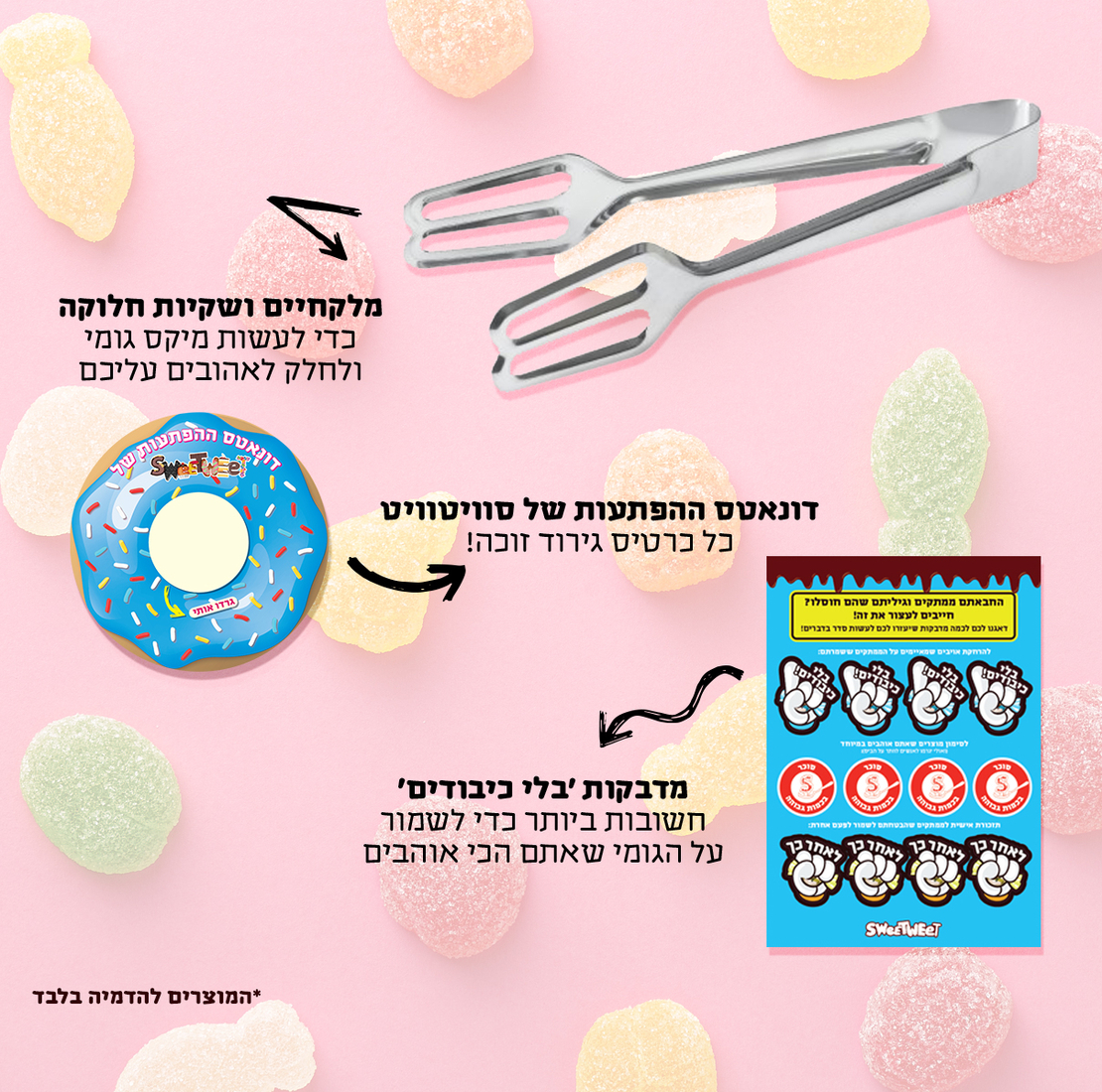 סוויטבוקס חגיגת גומי