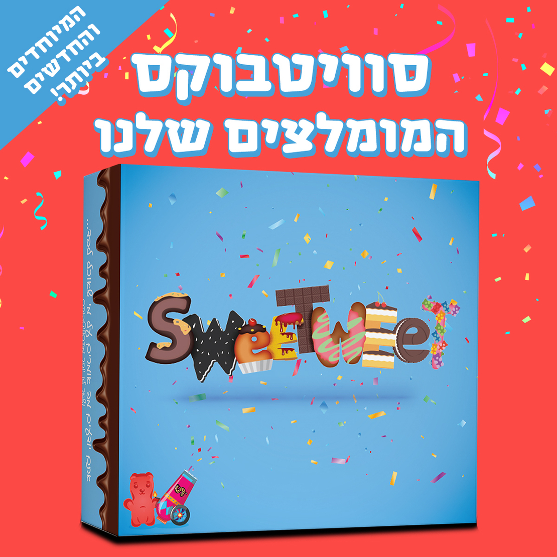 מגש סוויטבוקס - 'המומלצים של סוויטוויט' (M)