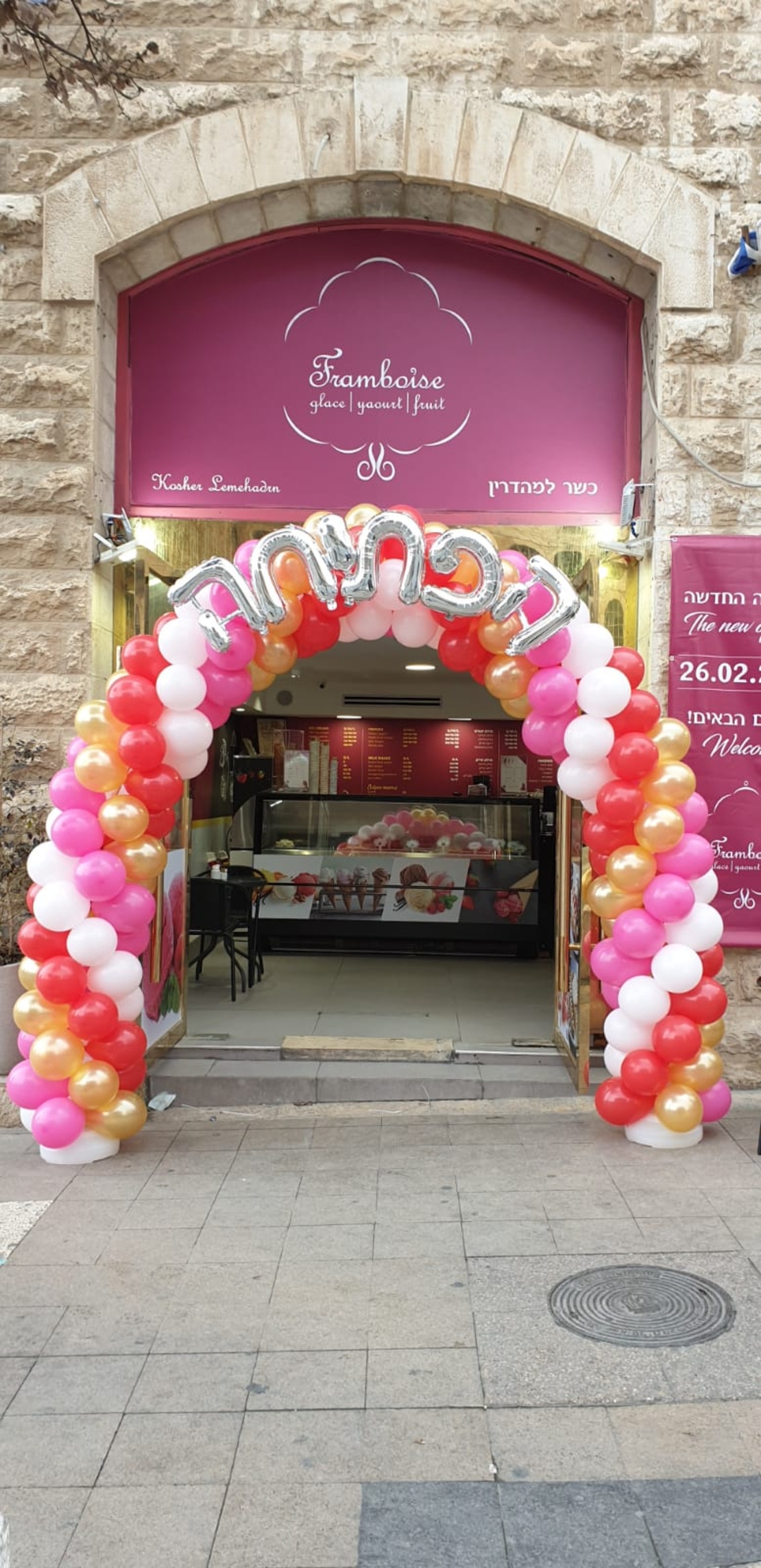 קשת בלונים עם כיתוב