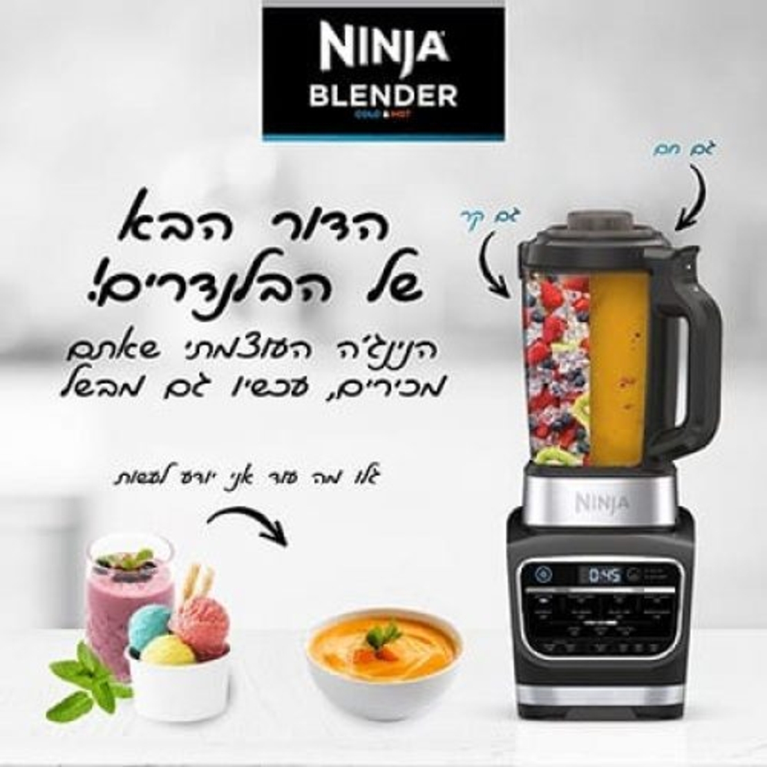 בלנדר COLD & HOT נוטרי נינג'ה HB153