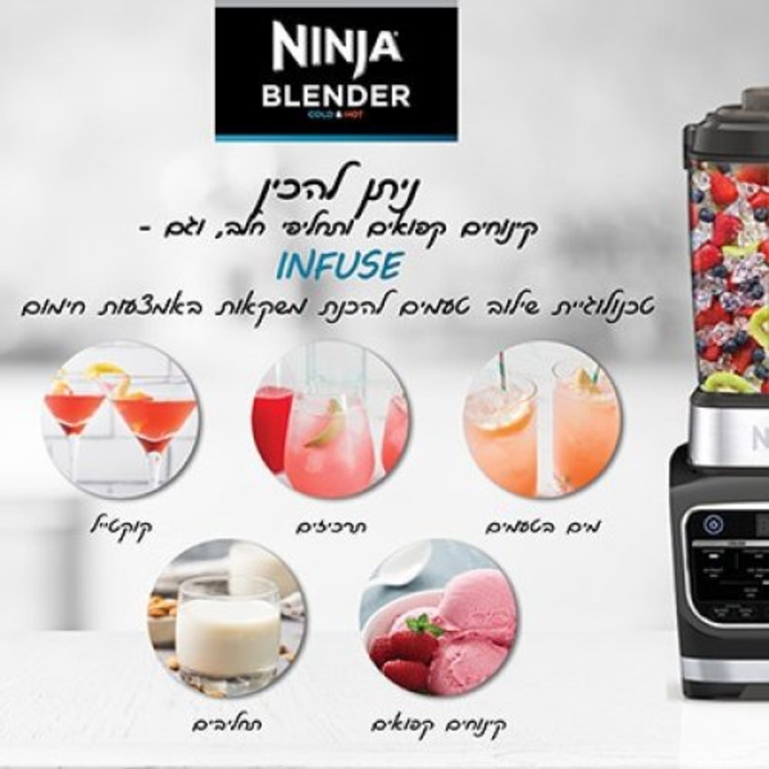 בלנדר COLD & HOT נוטרי נינג'ה HB153