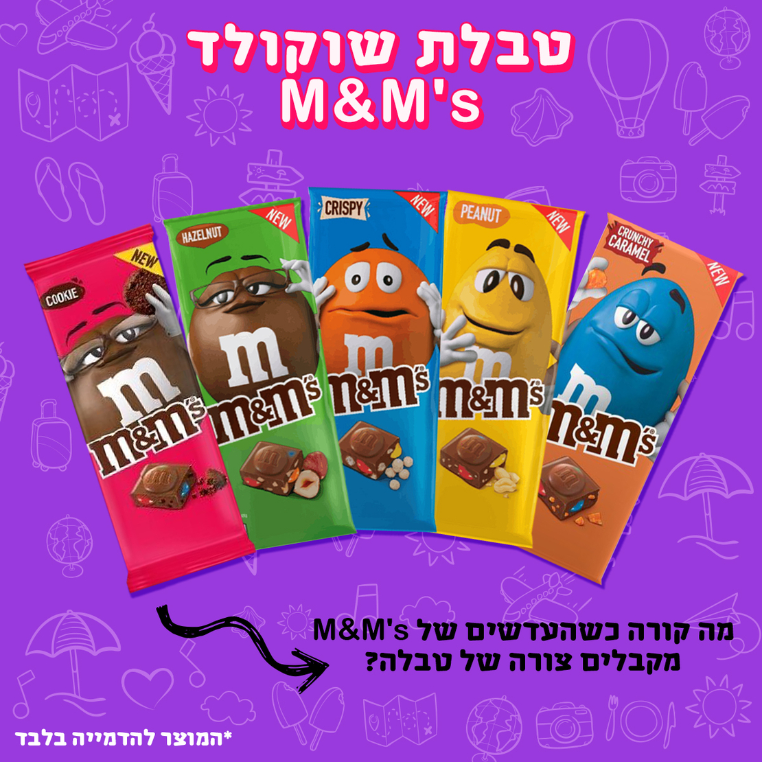 טבלת שוקולד של M&M's