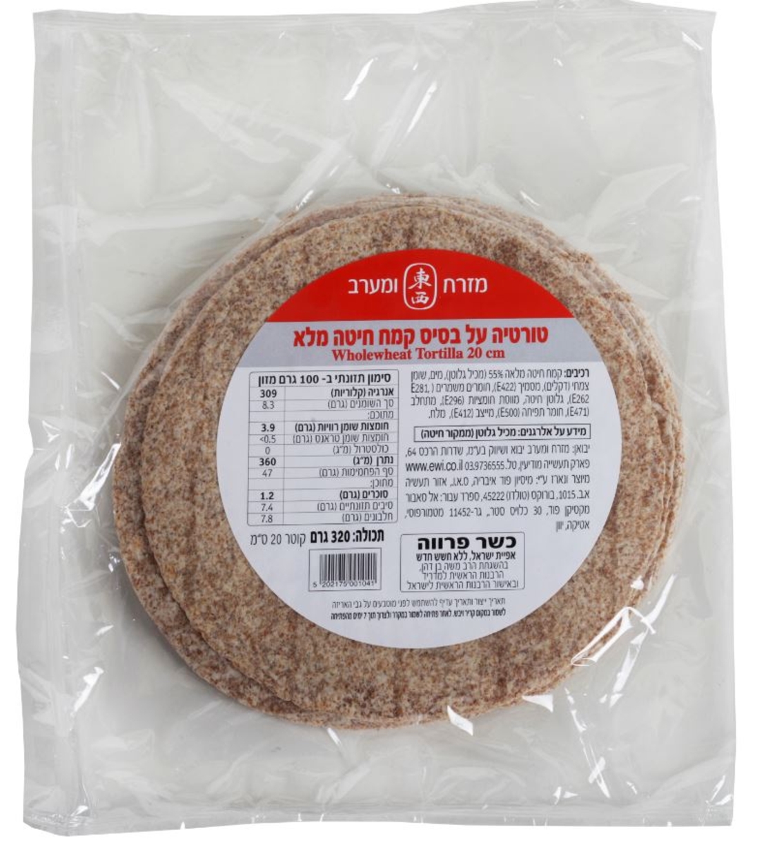 טורטיה מחיטה מלאה ללא סוכר (8 יחידות)