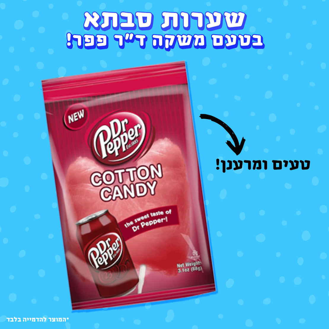 שערות סבתא ד