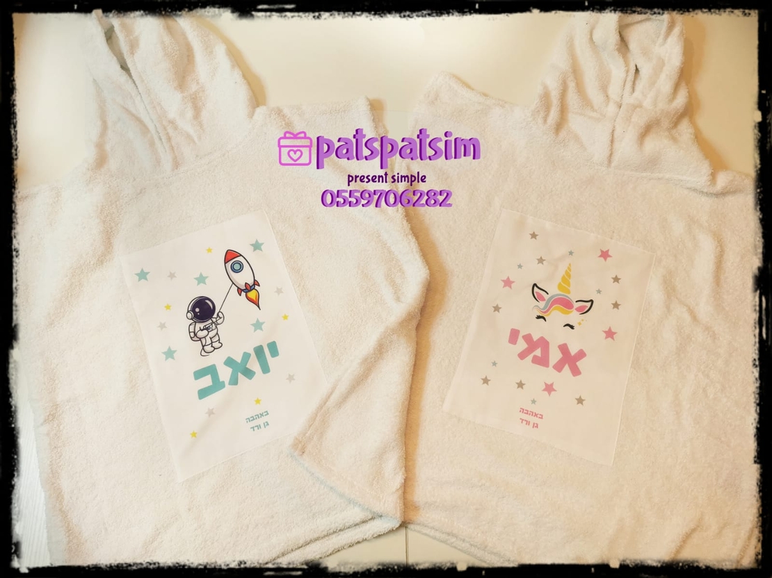 חלוק פונשו ממותג לילדים