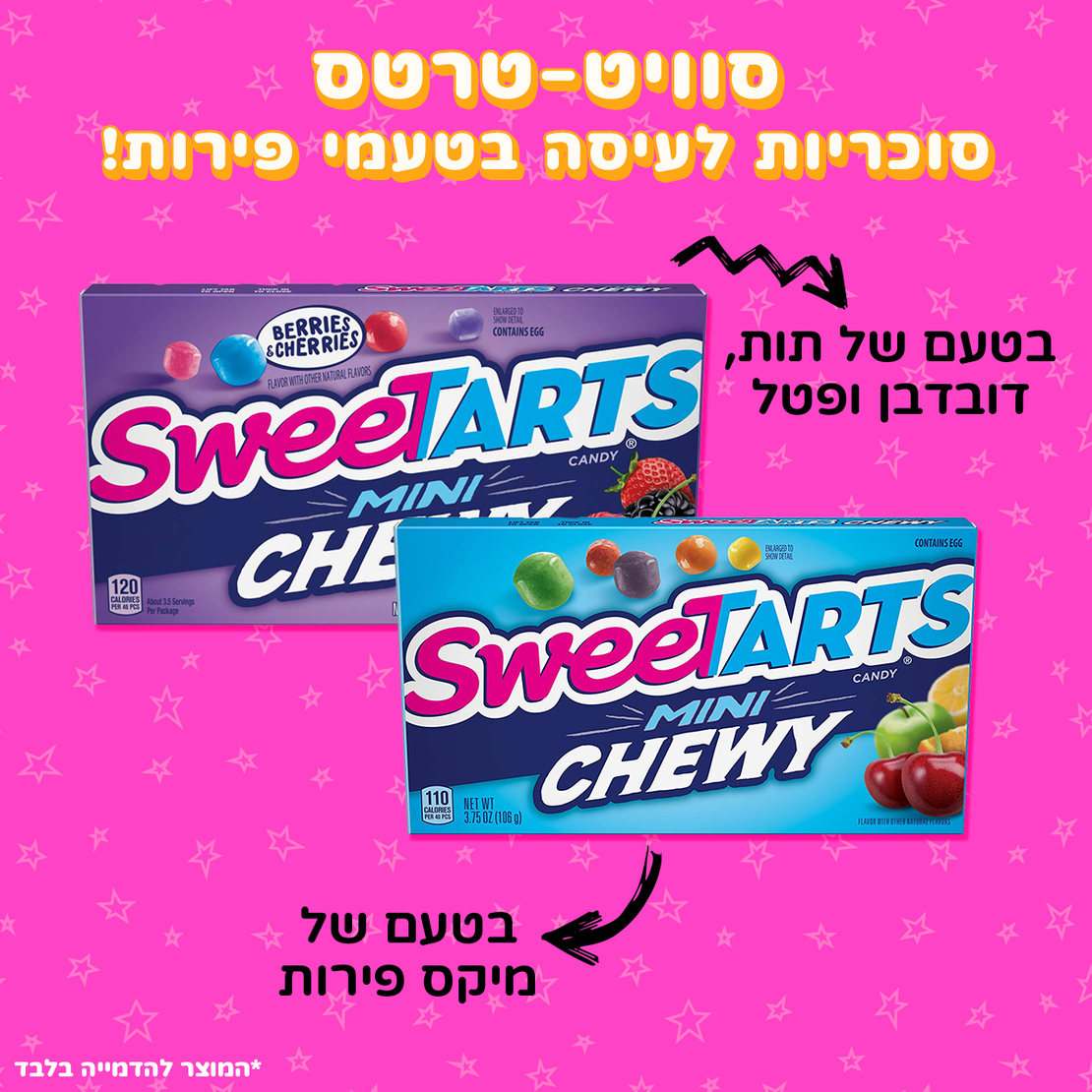 סוויט-טרטס - Sweetarts mini chewy