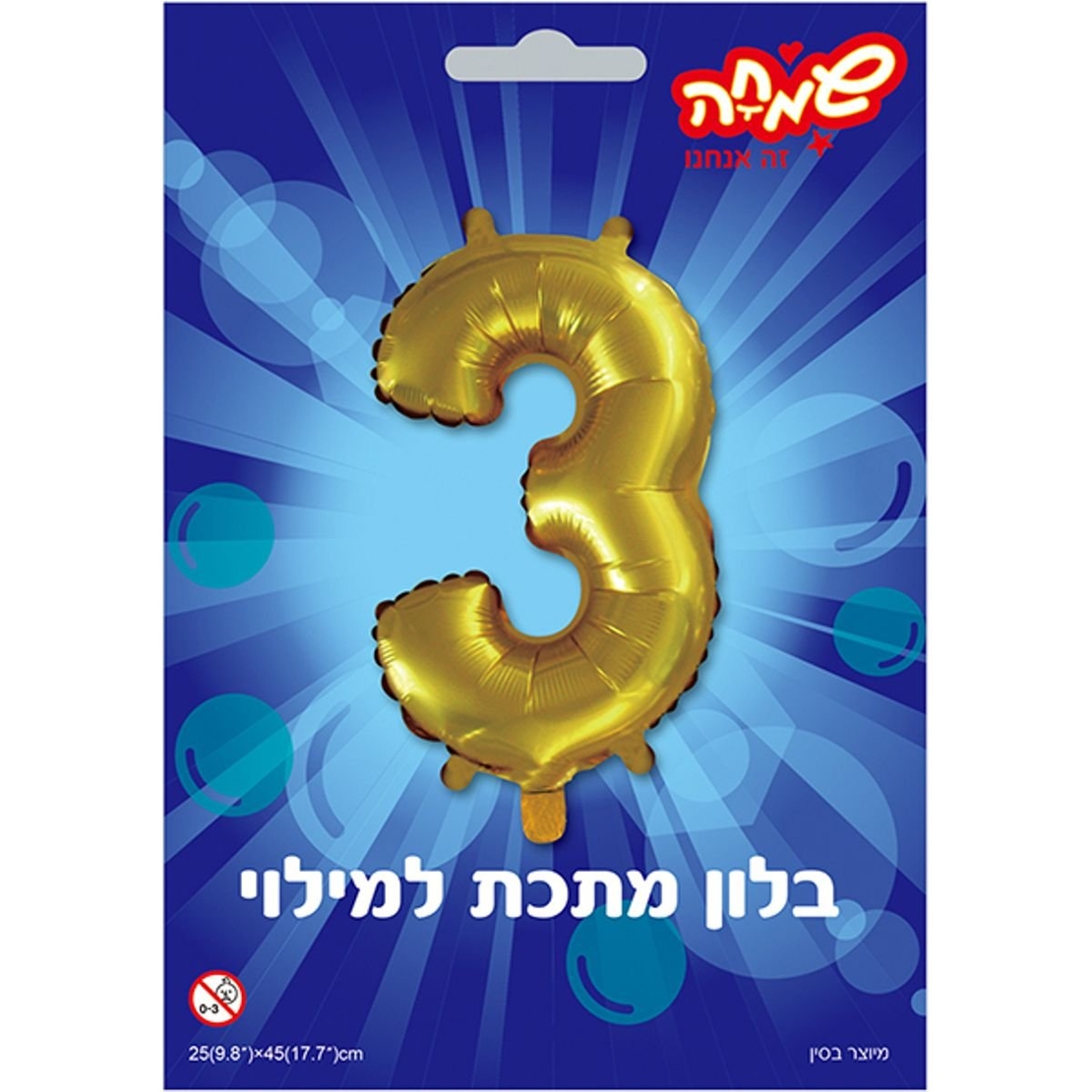 בלון ספרה - 3 - זהב