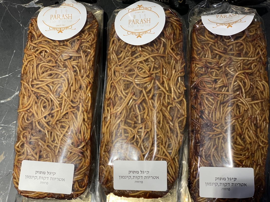 קיגל מתוק - אטריות דקות וקינמון | פרווה - בד״ץ