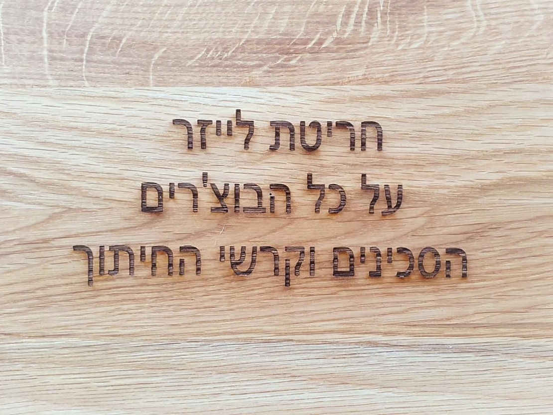 חריטת לייזר מהיום להיום