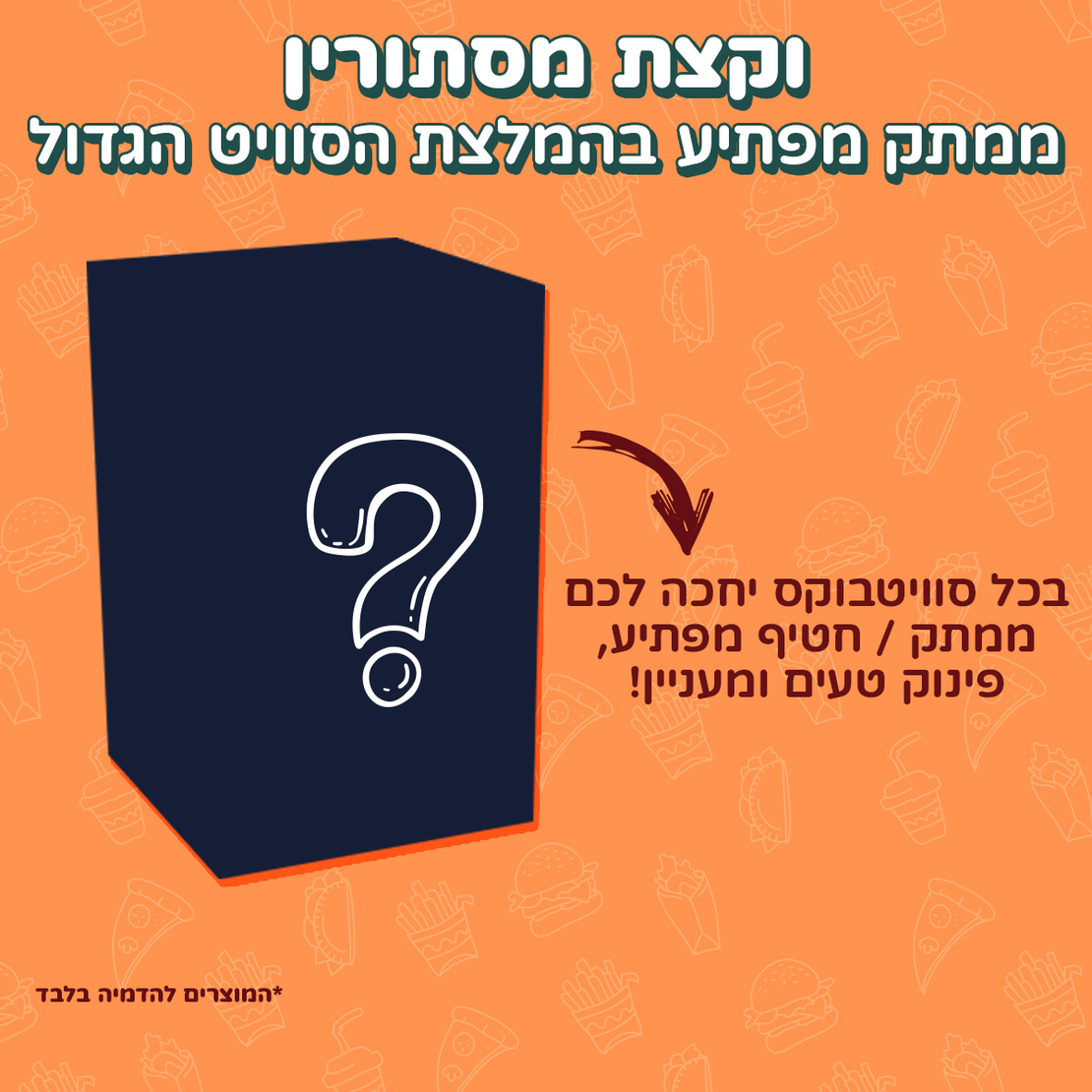 מגש סוויטבוקס - המומלצים של רעבים ברעבך (M)