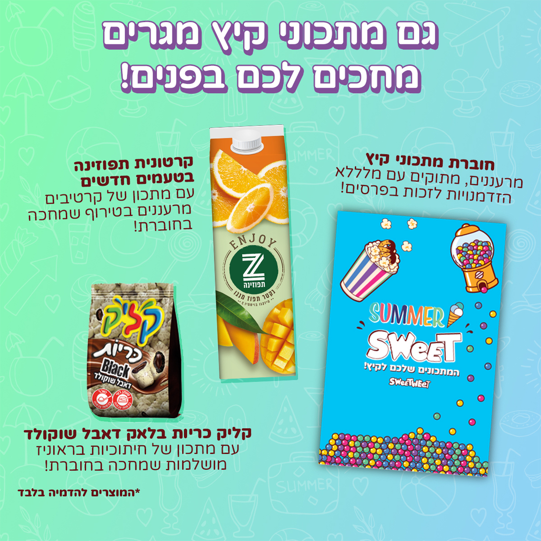 סוויטבוקס קיץ (XL)
