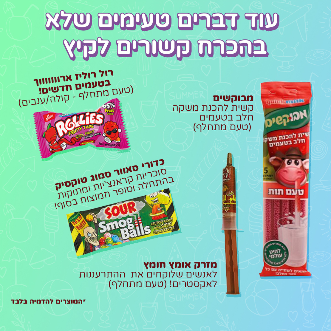 סוויטבוקס קיץ (XL)