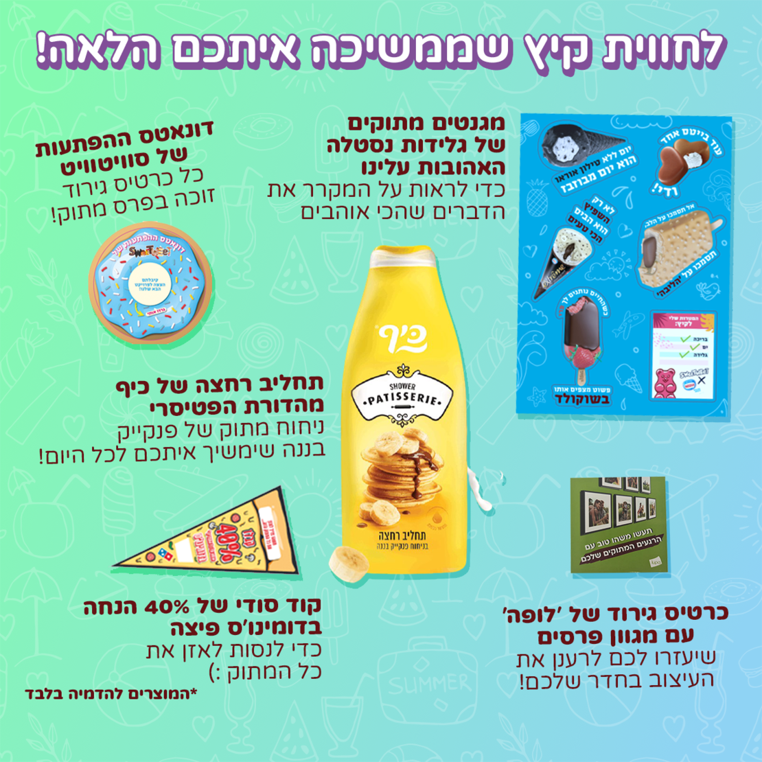 סוויטבוקס קיץ (XL)