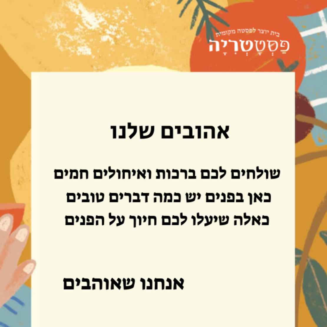 שובר מתנה למי שאוהבים 