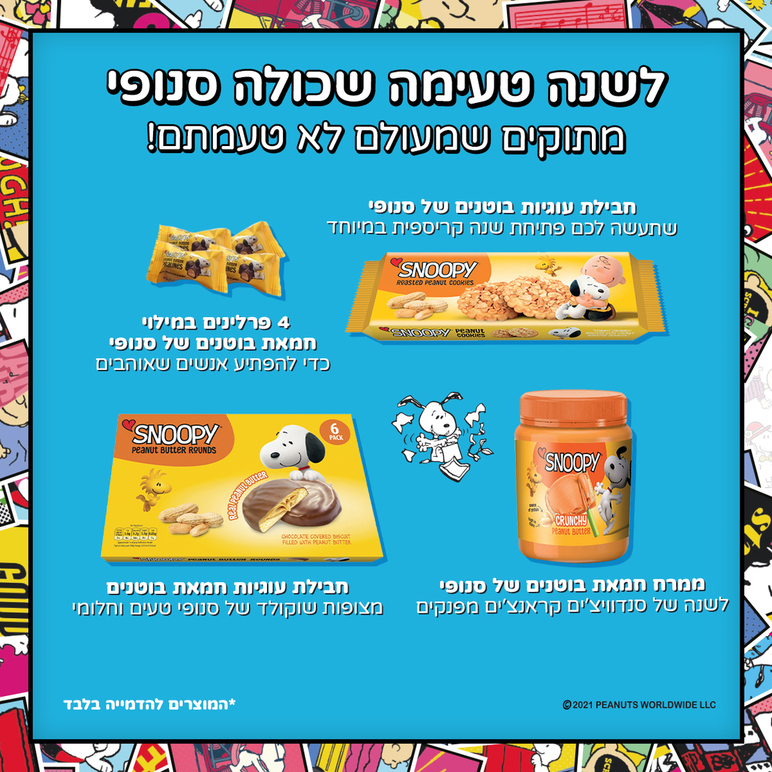 סוויטבוקס סנופי (L) - Snoopy