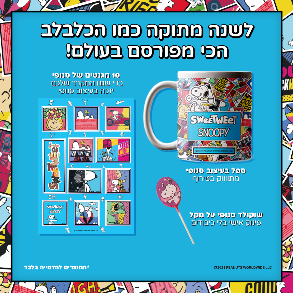 סוויטבוקס סנופי (L) - Snoopy