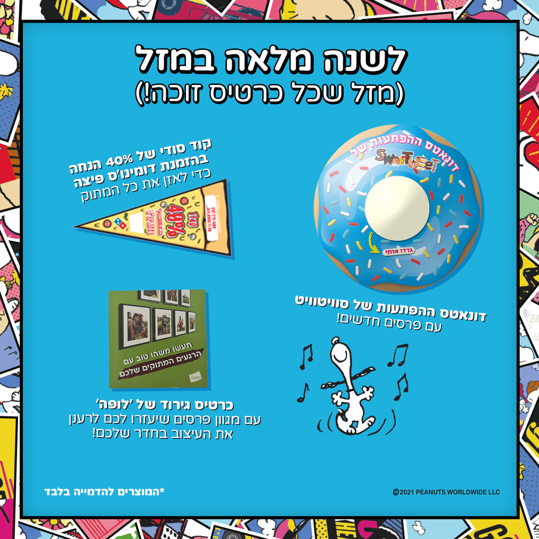 סוויטבוקס סנופי (L) - Snoopy