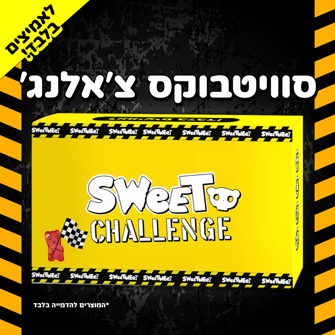 Sweetbox Challenge - סוויטבוקס אתגרים לאמיצים בלבד! (M)