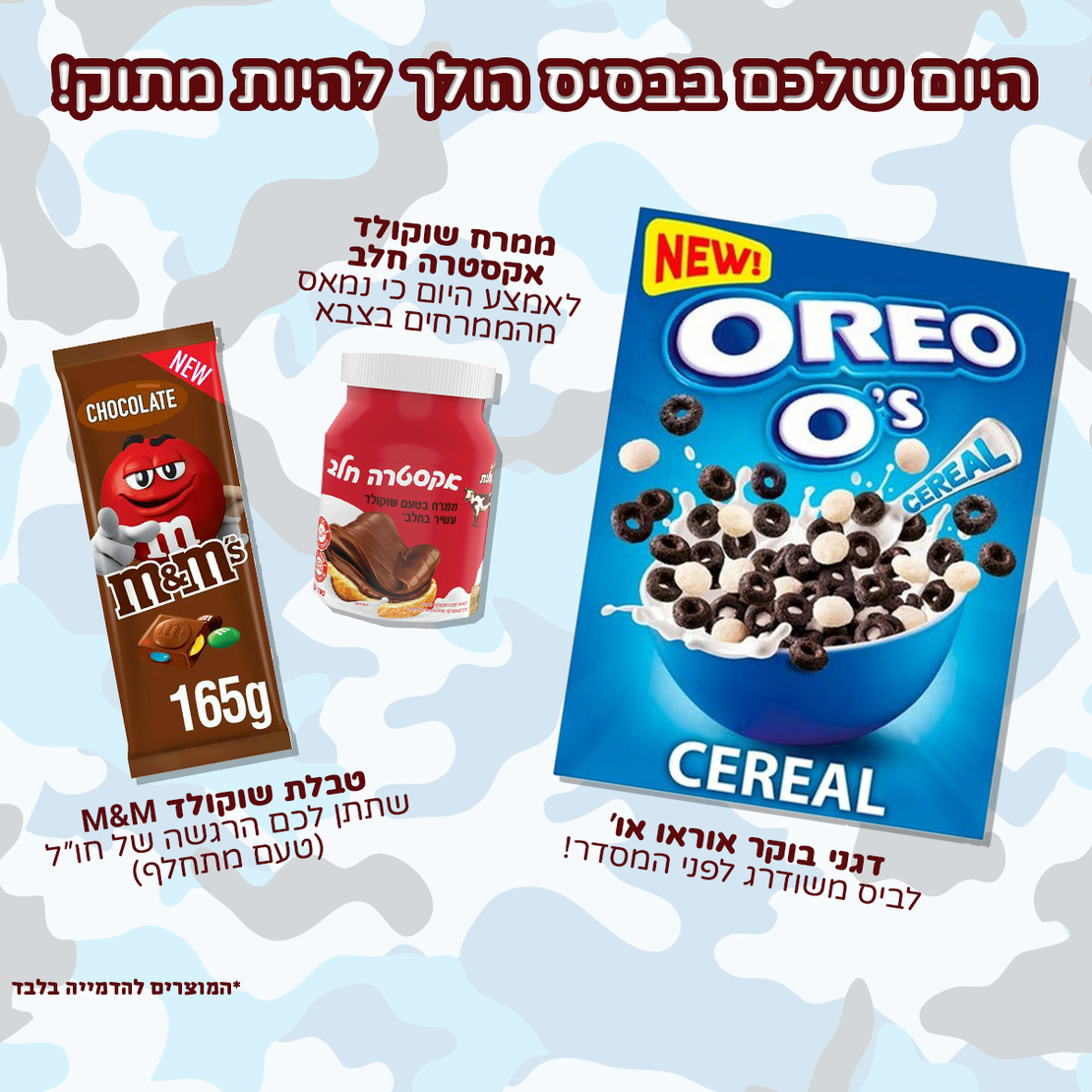 פקל סוויטבוקס (XL) - המתנה המושלמת לחיילים!