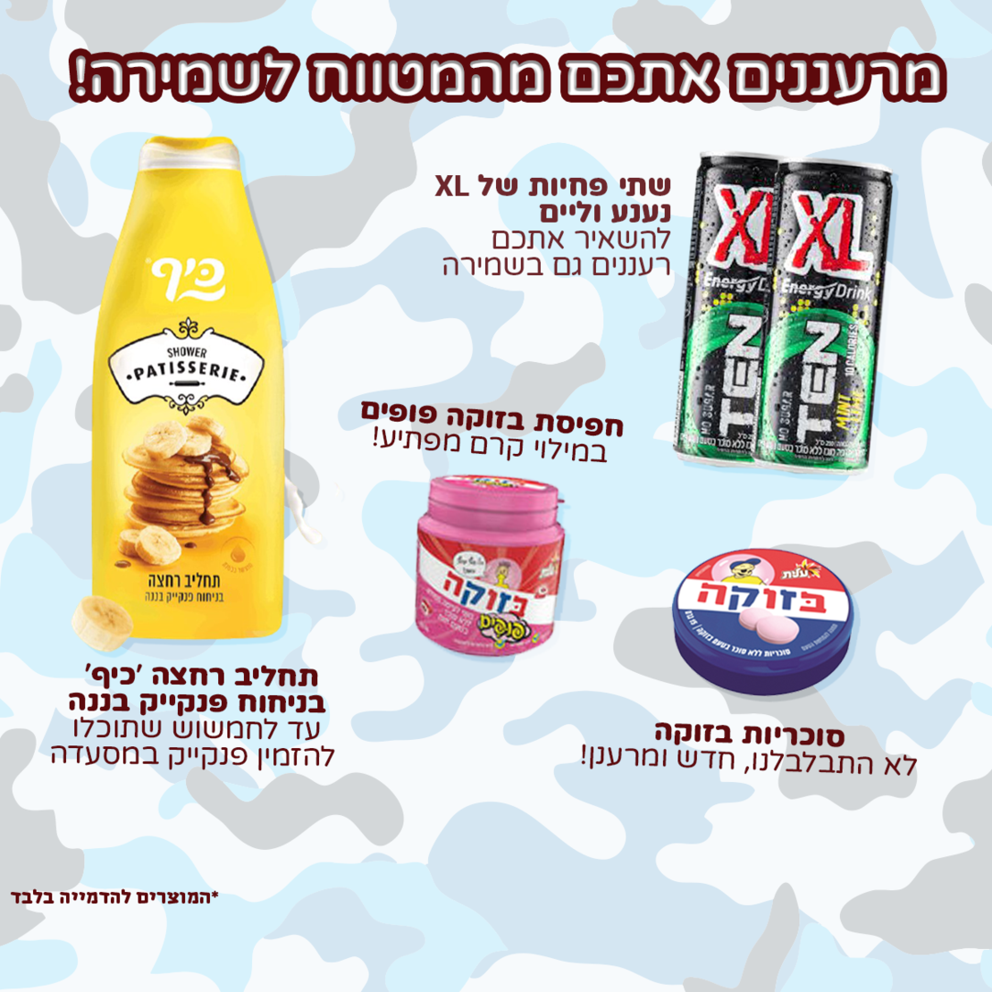 פקל סוויטבוקס (XL) - המתנה המושלמת לחיילים!